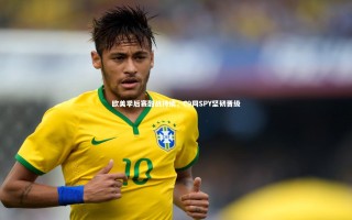 yy易游体育|欧美季后赛酣战持续，C9同SPY坚韧晋级