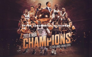 yy易游体育_亚冠小组赛，山东泰山惨败横滨水手，仍以小组次席晋级淘汰赛