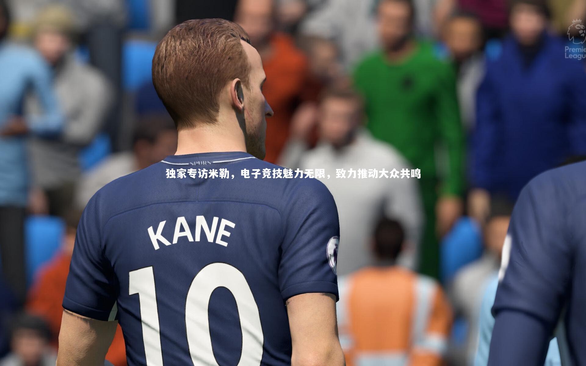 yy易游体育官方网站：独家专访米勒，电子竞技魅力无限，致力推动大众共鸣-第2张图片-易游 YY易游体育「中国」官方网站 YY YIYOUSPORTS