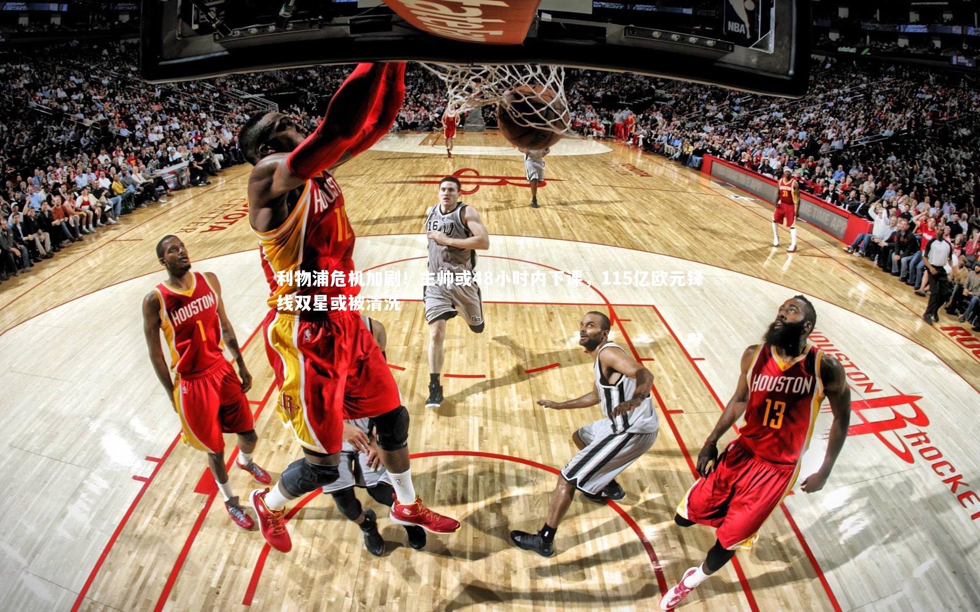 yy易游体育官网_利物浦危机加剧！主帅或48小时内下课，115亿欧元锋线双星或被清洗-第1张图片-易游 YY易游体育「中国」官方网站 YY YIYOUSPORTS