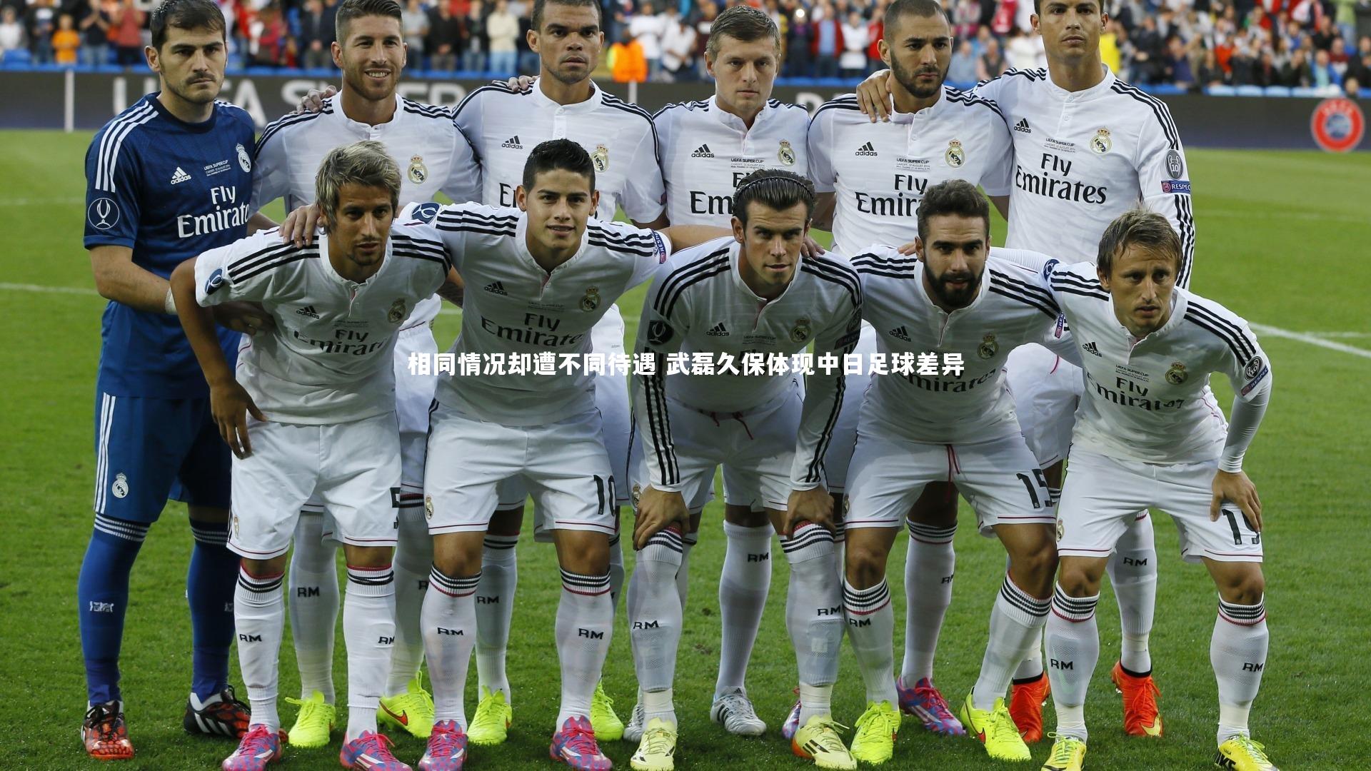 yy易游体育-相同情况却遭不同待遇 武磊久保体现中日足球差异-第1张图片-易游 YY易游体育「中国」官方网站 YY YIYOUSPORTS